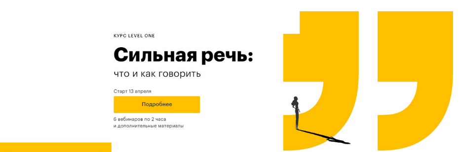 Елизавета Волкова LevelOne Сильная речь: что и как говорить 2023 слив курса