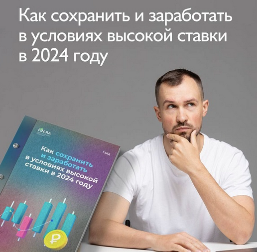 Дмитрий Толстяков Как заработать в условиях высокой ставки в 2024 году 2023 слив курса