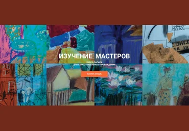 Елена Тарутина Быть художником Изучение Мастеров - Модуль 2 2024 слив