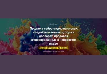 Вадим Закиров Продажа нейро-видео на стоках. Пакет Оптимальный 2025 слив