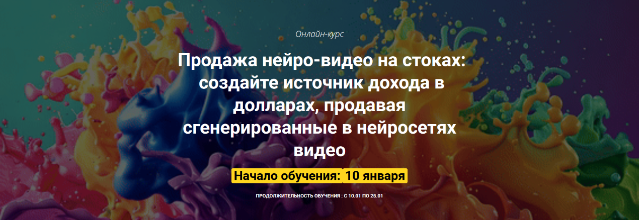 Вадим Закиров Продажа нейро-видео на стоках. Пакет Оптимальный 2025 слив курса