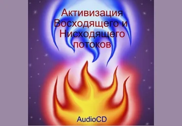 Активизация Восходящего и нисходящего потоков - Разумов 2009 слив