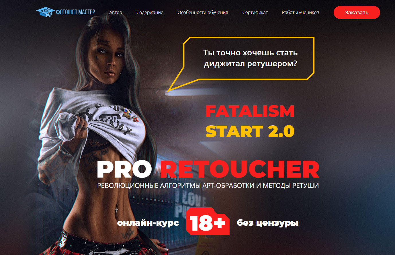 Max Twain Pro Retoucher 2019 слив курса