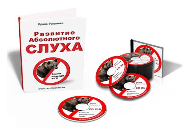 Ирина Гулынина Развитие абсолютного слуха слив курса