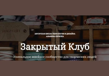 Альбина Скрипка Шитье Закрытый клуб - 23. Август 2022 слив