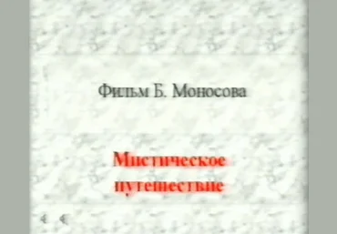 Атлантида Техника Мистических Астральных Путешествий 2024 скачать слив