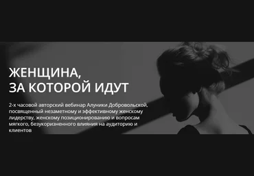 Женщина, за которой идут - Добровольская 2016 слив