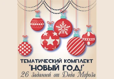 Новый год - Mama-print 2017 слив