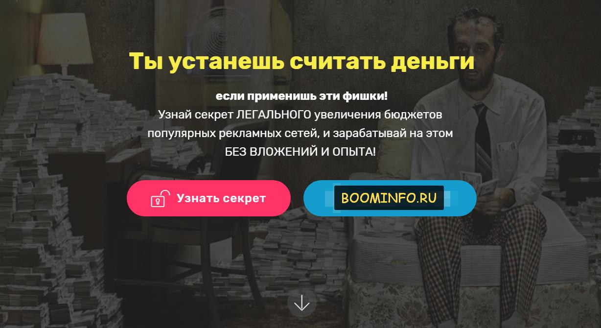 Заработок на секретах рекламных сетей 2017 слив курса