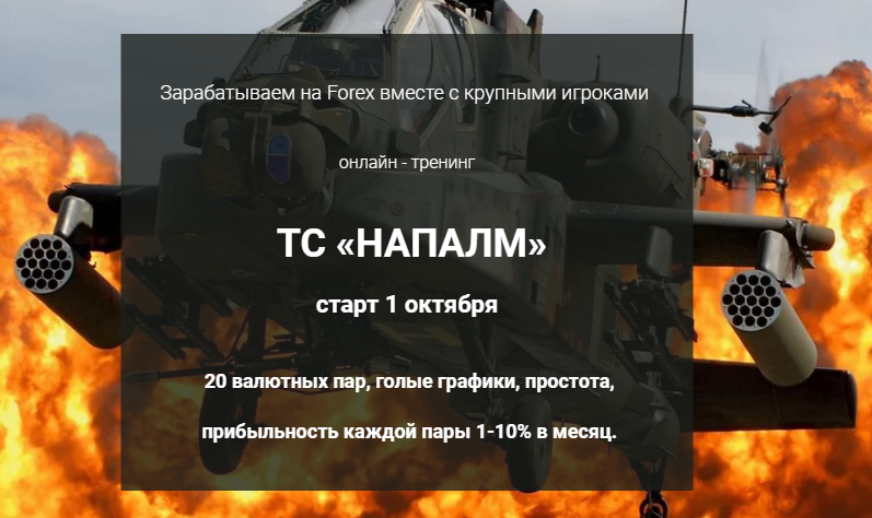 Сергей Атрощенко ТС «Напалм» 2018 слив курса