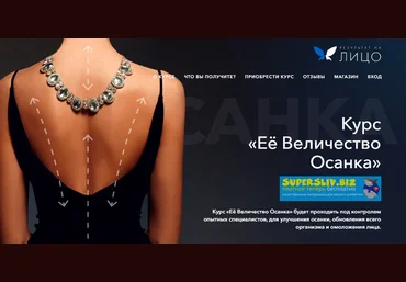РезультатНаЛицо Вера Красивая - Курс «Её Величество Осанка» слив