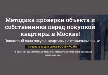 Алексей Клышин Как купить квартиру в Москве, не потерять деньги и не попасть на мошенников? 2019 скачать слив