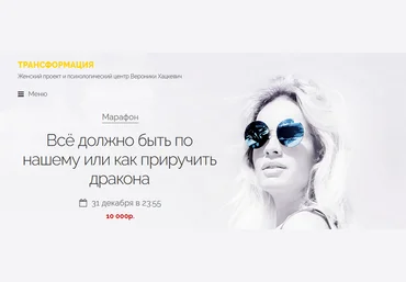 Вероника Хацкевич Всё должно быть по нашему или как приручить дракона 2021 слив
