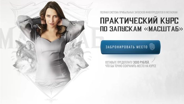 Мария Афонина Курс по запускам и продюсированию. 4 поток 2021 слив курса