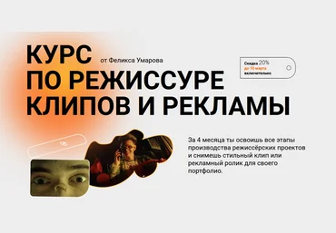 Хохлов Сабатовский Курс по режиссуре клипов и рекламы 2022 слив