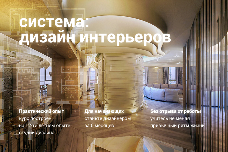 Дизайн интерьеров - Орехов 2014 слив курса