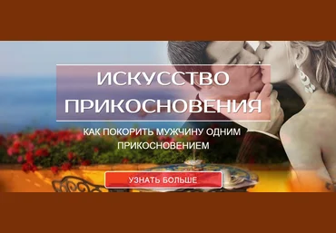 Искусство прикосновения - Винниченко 2015 слив