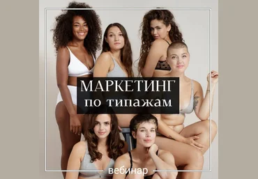 Яна Филатенкова Маркетинг по типажам 2019 слив
