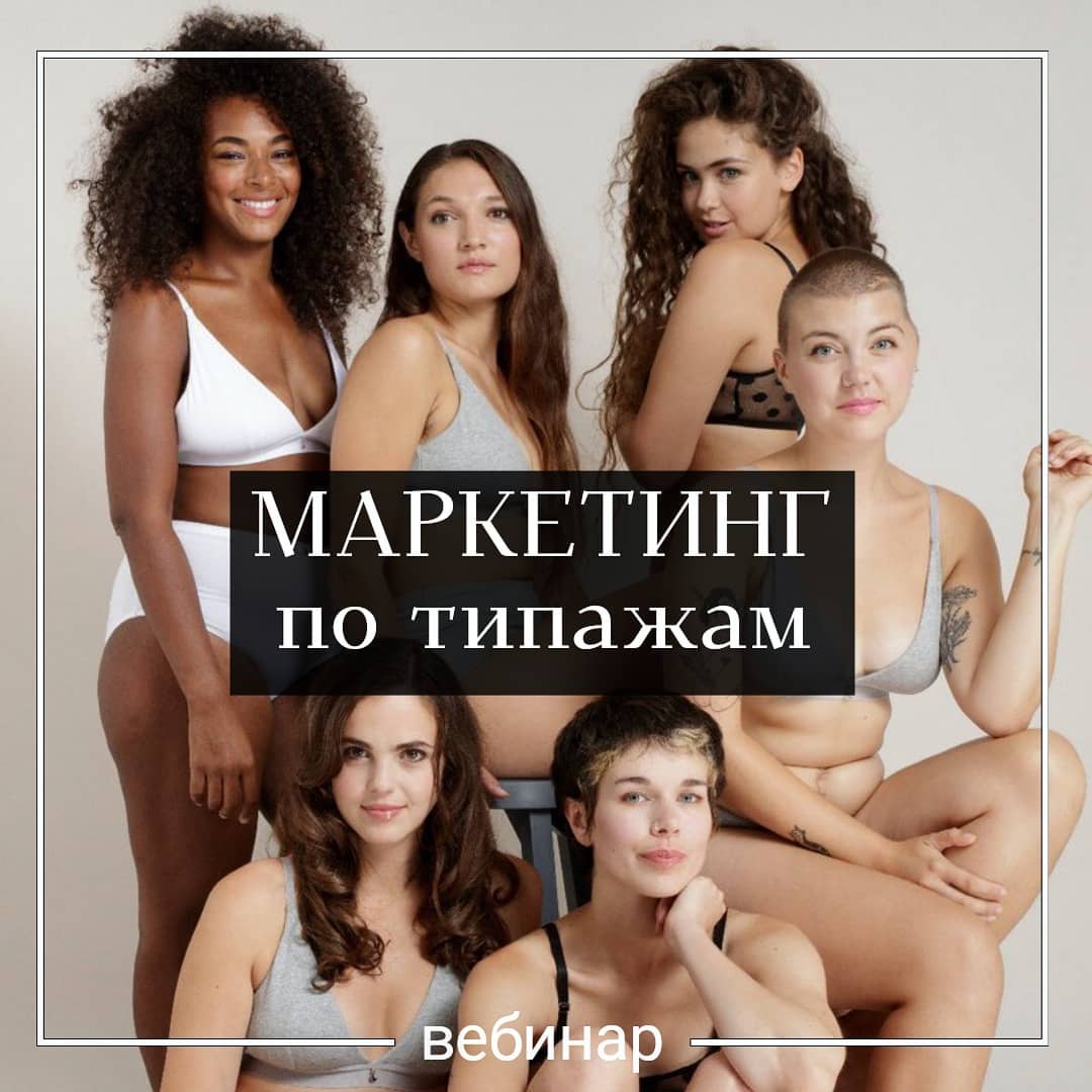 Яна Филатенкова Маркетинг по типажам 2019 слив курса