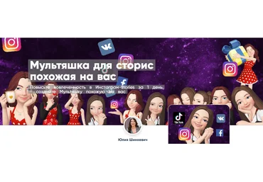 Юлия Шинкевич Мультяшка для сторис похожая на вас 2020 слив