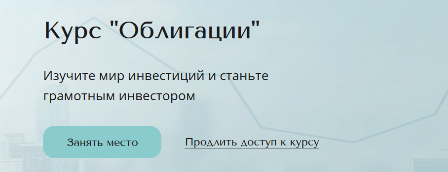Александра Вальд Облигации 2021 слив курса