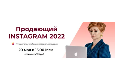 Александра Гуреева Продающий Instagram 2022 слив