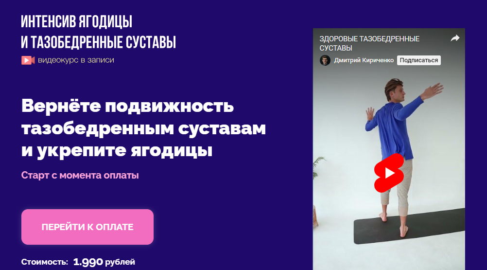 Дмитрий Кириченко Ягодицы и тазобедренные суставы 2023 слив курса