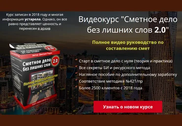 Блог Дмитрия Родина Сметное дело без лишних слов 2.0 Версия Онлайн скачать слив