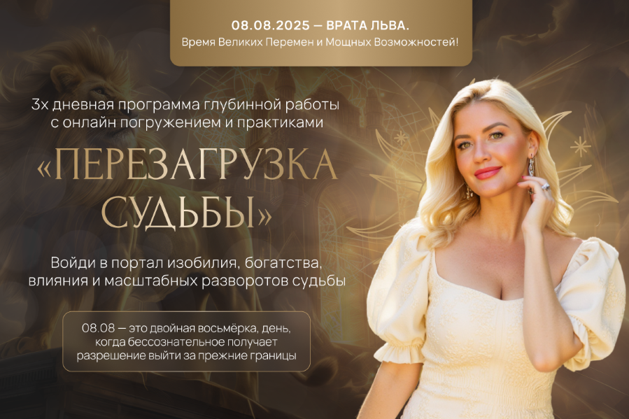 Анна Лапина Перезагрузка судьбы 2025 слив курса