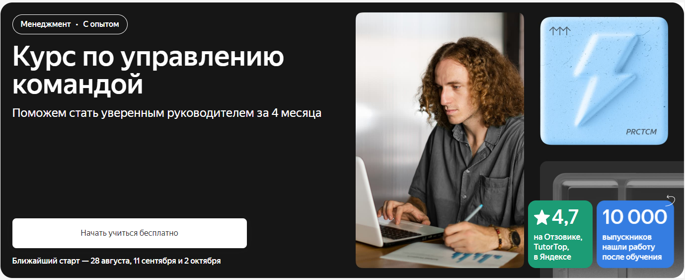 Яндекс.Практикум Курс по управлению командой для руководителей 2025 слив курса