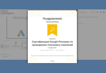 Яков Осипенков Ответы на экзамен «Поисковая реклама» 2020 слив