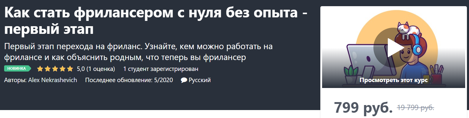 Alex Nekrashevich Как стать фрилансером с нуля без опыта - первый этап 2020 слив курса