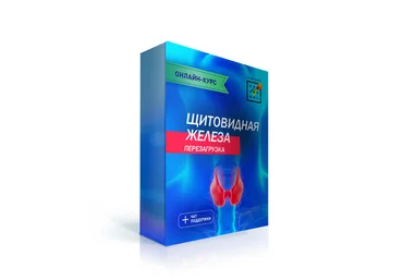 Ирина Баранова Щитовидная железа. Перезагрузка 2020 Первая Школа Биохакинга слив