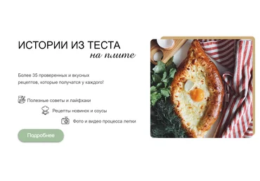 Кристина Шереметьева Истории из теста на плите 2023 слив