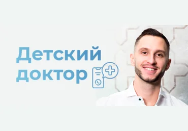 Владимир Попов Детский доктор в кармане 2023 скачать слив