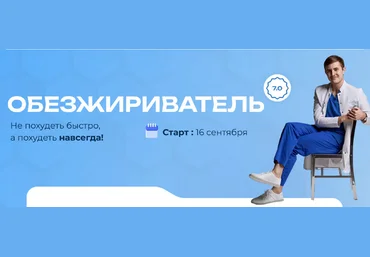 Максим Кузнецов Обезжириватель. Тариф Basic 2024 скачать слив