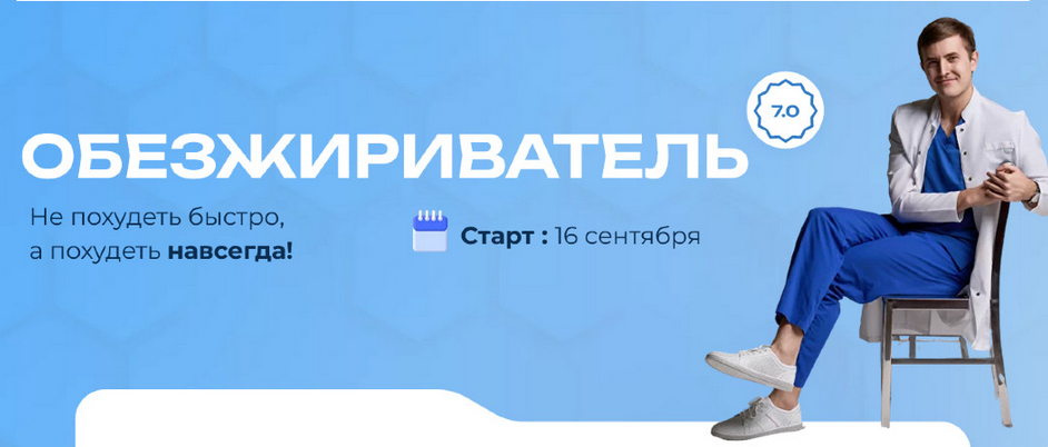 Максим Кузнецов Обезжириватель. Тариф Basic 2024 слив курса