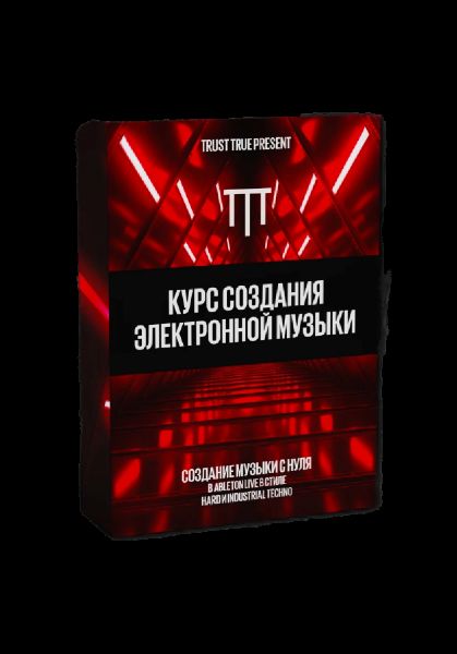 Trust True School Курс создания электронной музыки 2021 слив курса