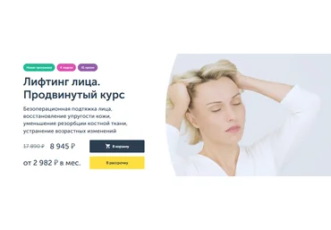 Анастасия Дубинская Ревитоника Лифтинг лица. Продвинутый курс 2025 слив