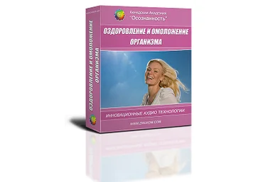 Омоложение и оздоровление организма для женщин после 45 лет - Звук Ом 2017 слив