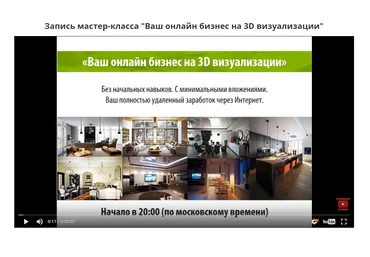 Ваш онлайн бизнес на 3D визуализации - Никитин 2016 слив