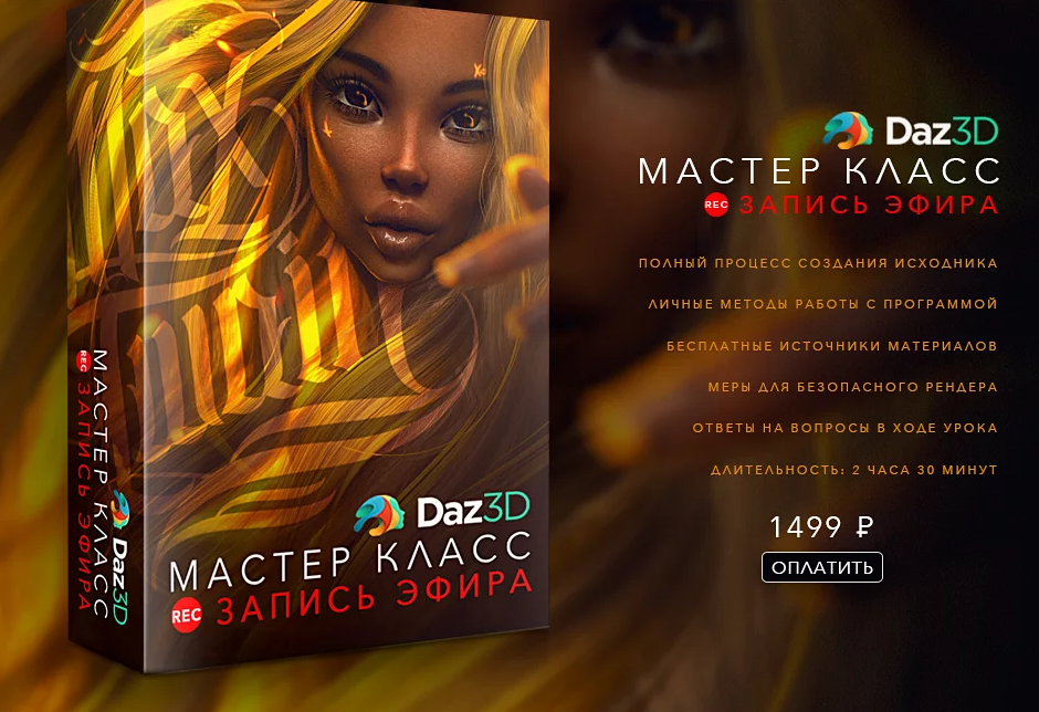 Max Twain Daz3D 2020 слив курса