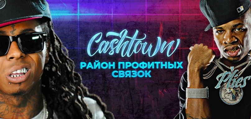 Road 2 Cashtown Район профитных связок 2020 слив курса