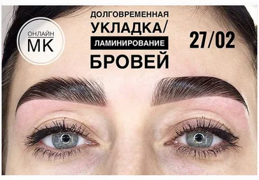 Максим Белоконский Долговременная укладка и Ламинирование бровей 2020 слив