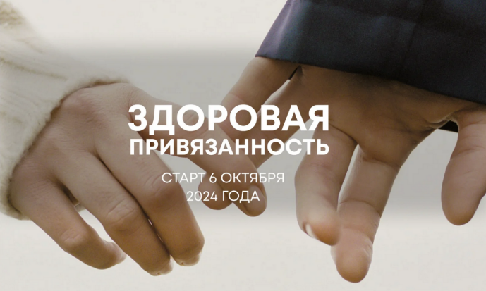 Александра Алексеева Здоровая привязанность 2024 слив курса