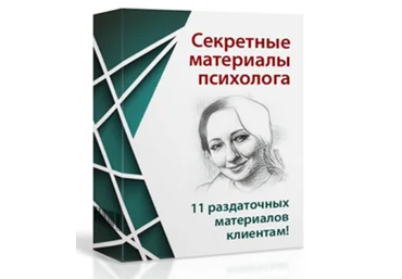 Мария Минакова Секретные материалы психолога 2020 слив
