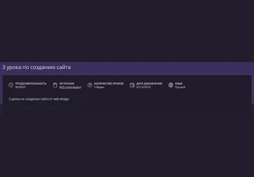 Wdi.design 3 урока по созданию сайта 2019 слив