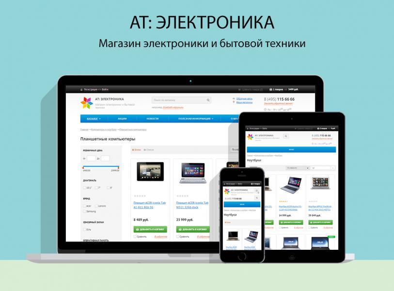 at.elshop — Готовый интернет-магазин «AT: электроника» слив курса