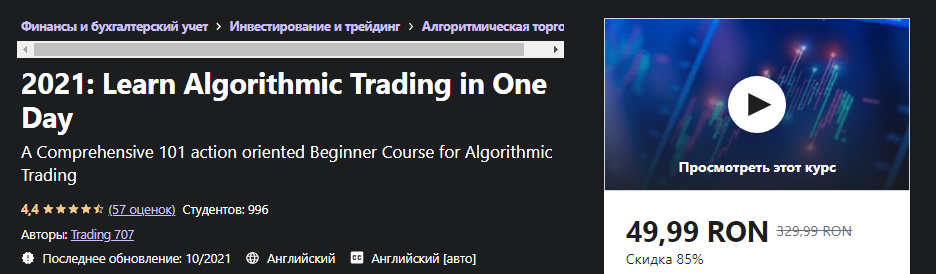 Udemy Trading 707 - 2021: Изучите алгоритмическую торговлю за один день слив курса