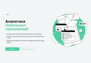 Антон Быков Нетология Аналитика мобильных приложений 2022 слив